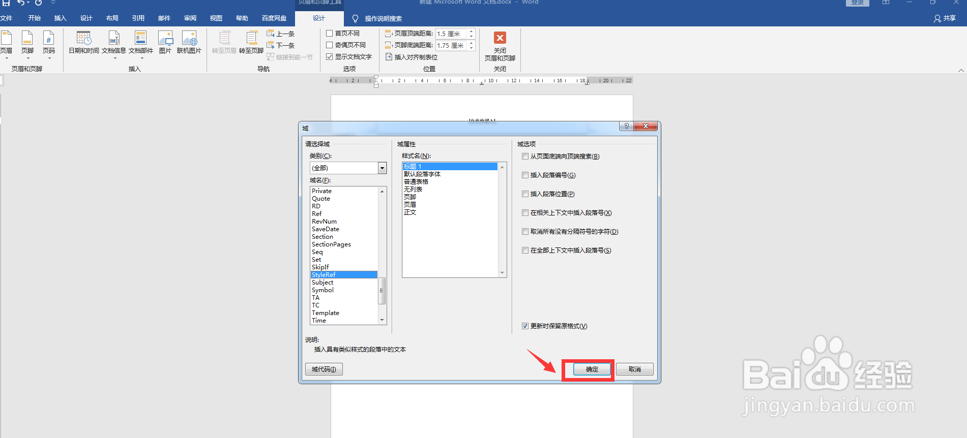 页眉设置章节标题