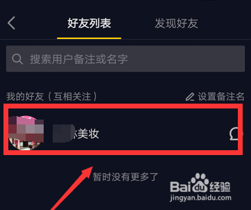 抖音怎么给好友备注名字