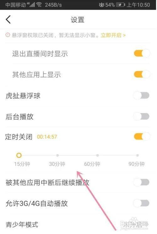 虎牙直播如何设置定时关闭