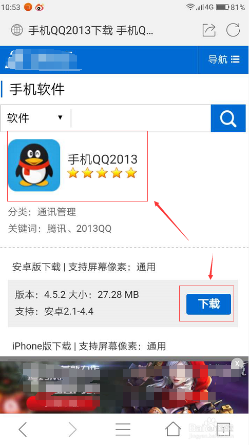 如何下载手机qq2013