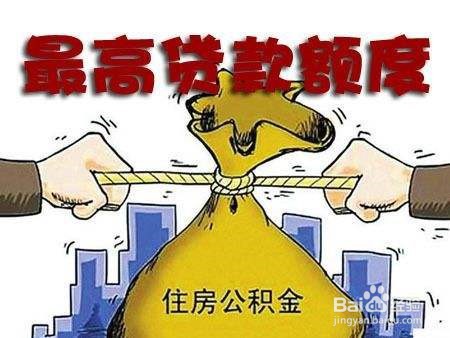 公积金贷款和银行贷款有什么区别