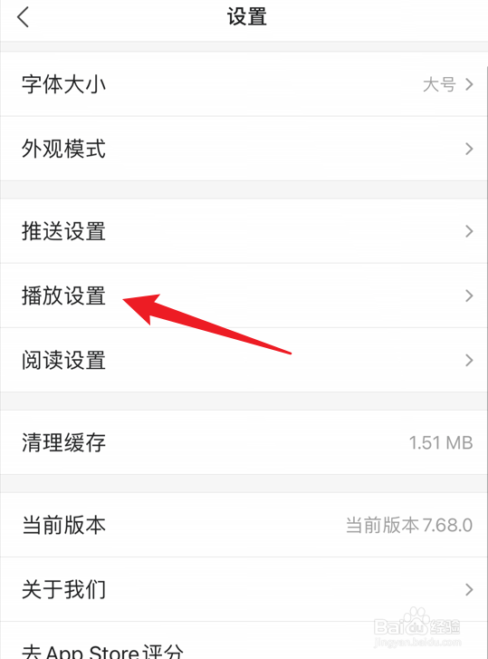 凤凰新闻app头条视频自动播放怎么关闭