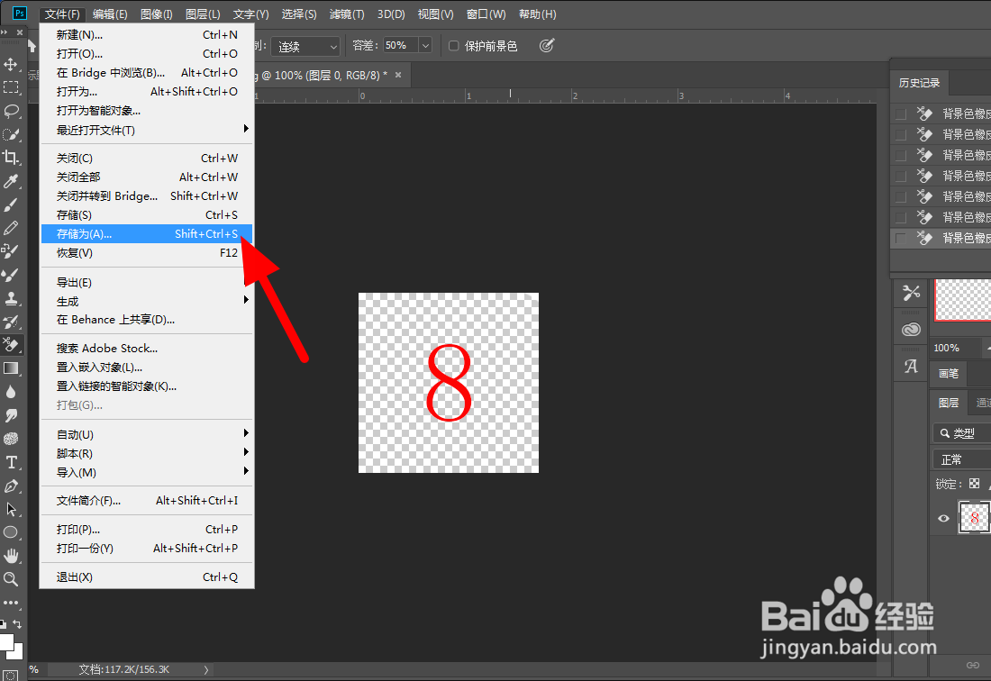 ps怎么抠图去背景保存无白底