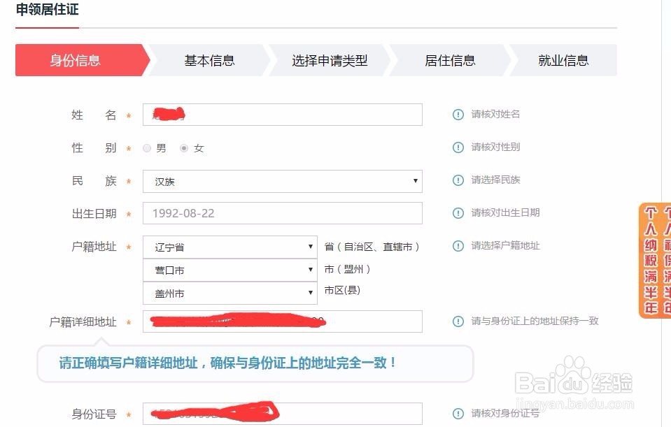 北京居住证办理的详细步骤（个人办理流程）