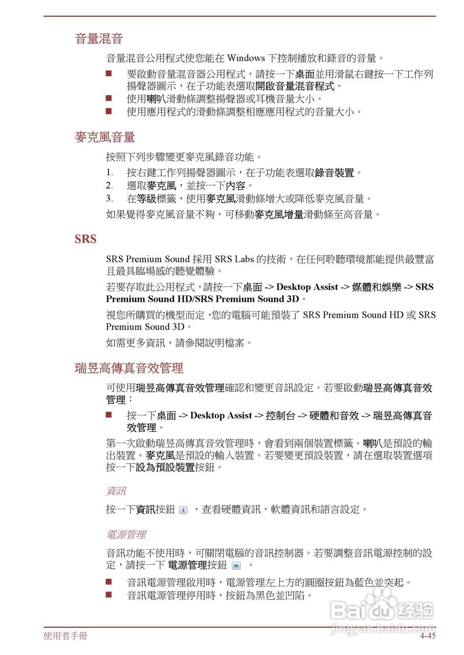 东芝 Tecra R950(WIN8)笔记本电脑说明书:[12]