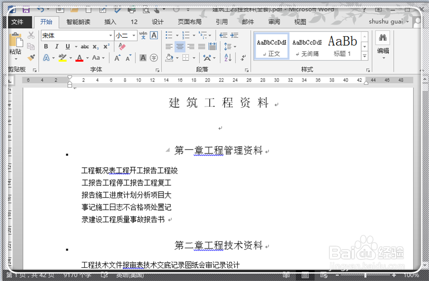 怎样用word2013编辑pdf文件