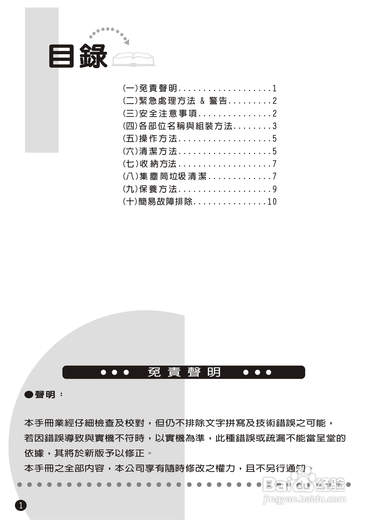 旺德電通pva-001龍捲風觸免集塵袋真空吸塵器說明書