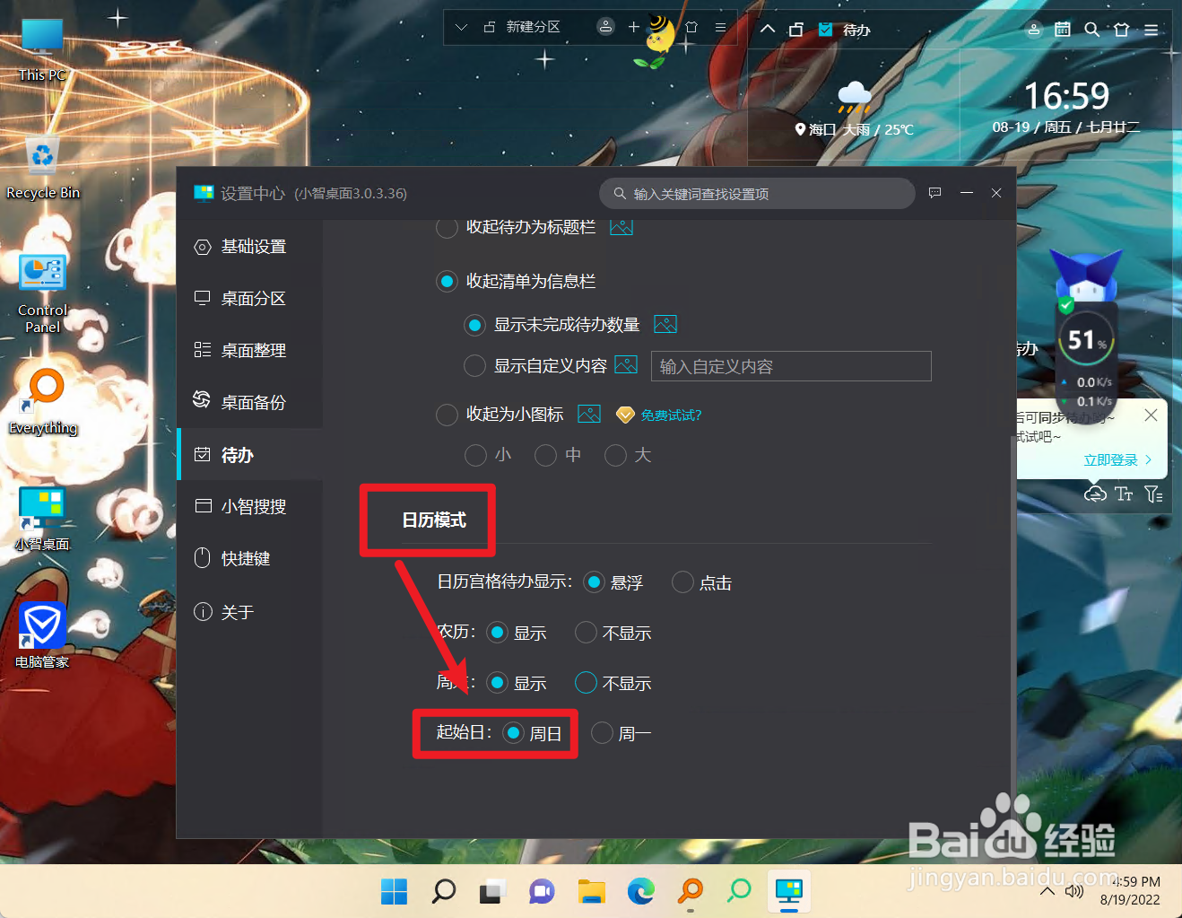 怎么设置小智桌面的日历起始日为周日