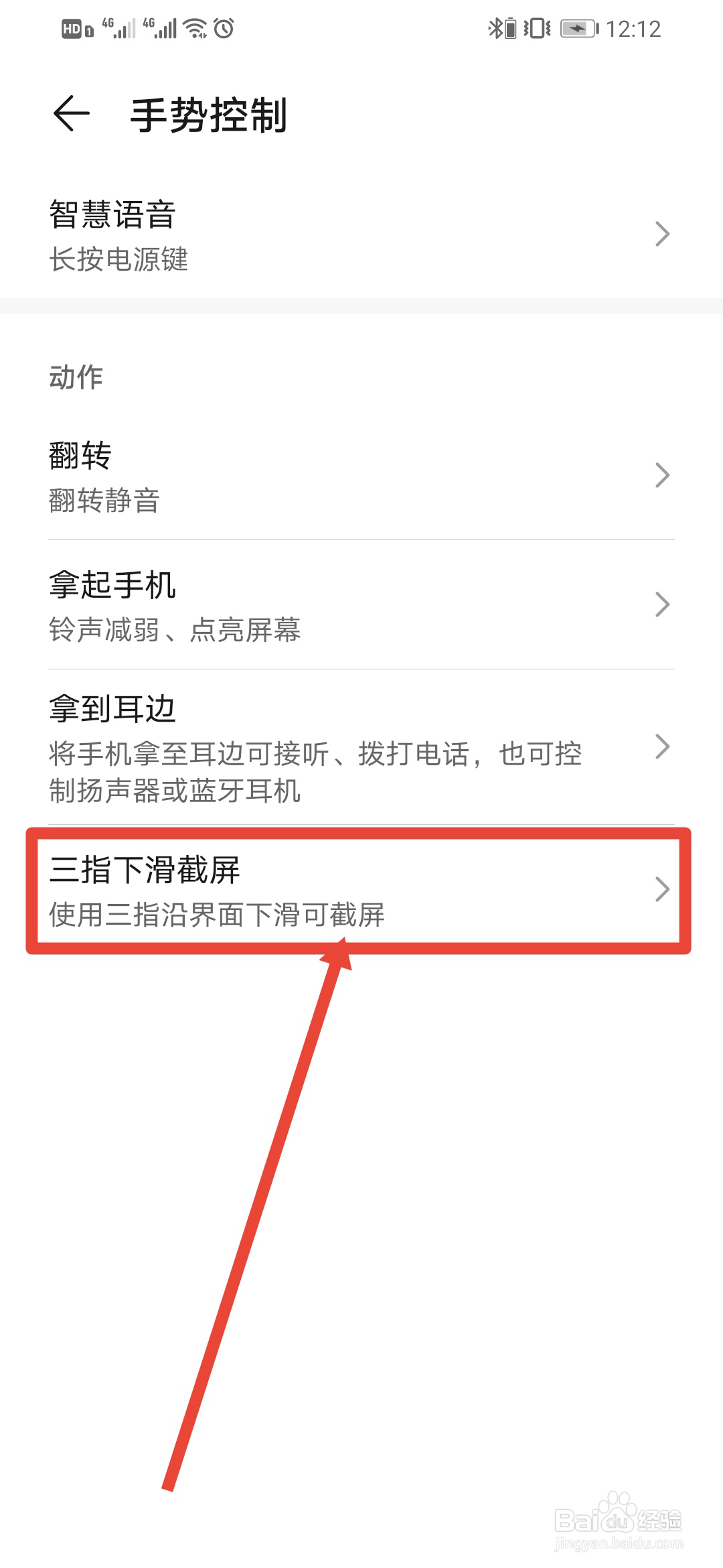 手机如何利用手指滑动实现截屏