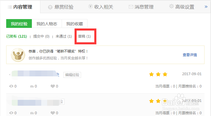 手机发布百度经验技巧