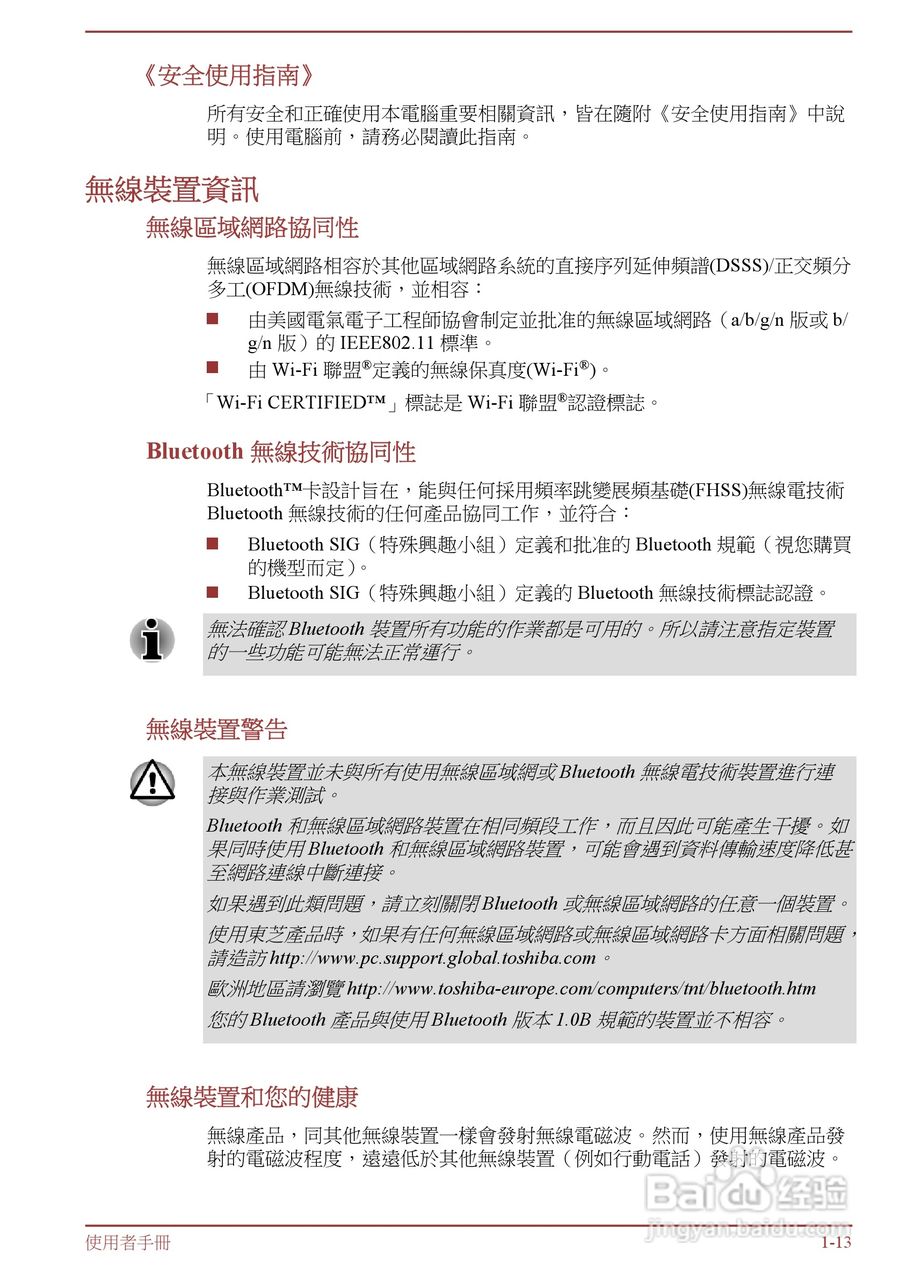 东芝 Satellite L855(WIN8)笔记本电脑说明书:[2]