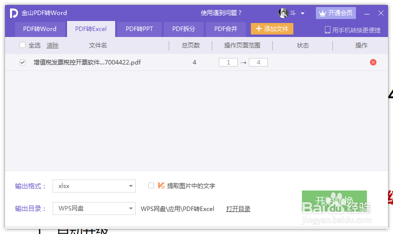 word如何转成excel