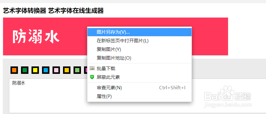 防溺水用艺术字怎么写