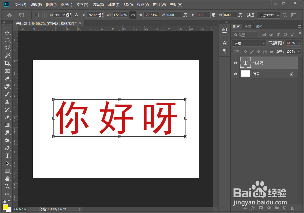 Photoshop修改字体大小的方法