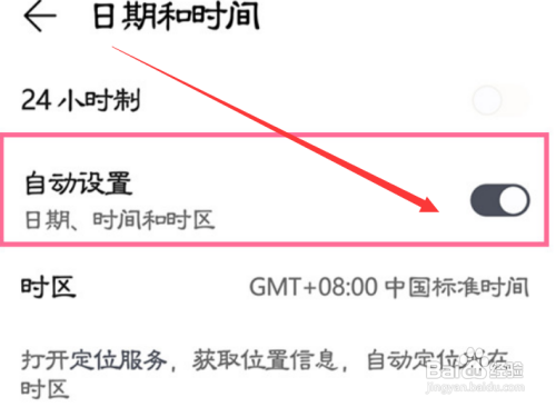 华为P50怎么开启自动设置时间