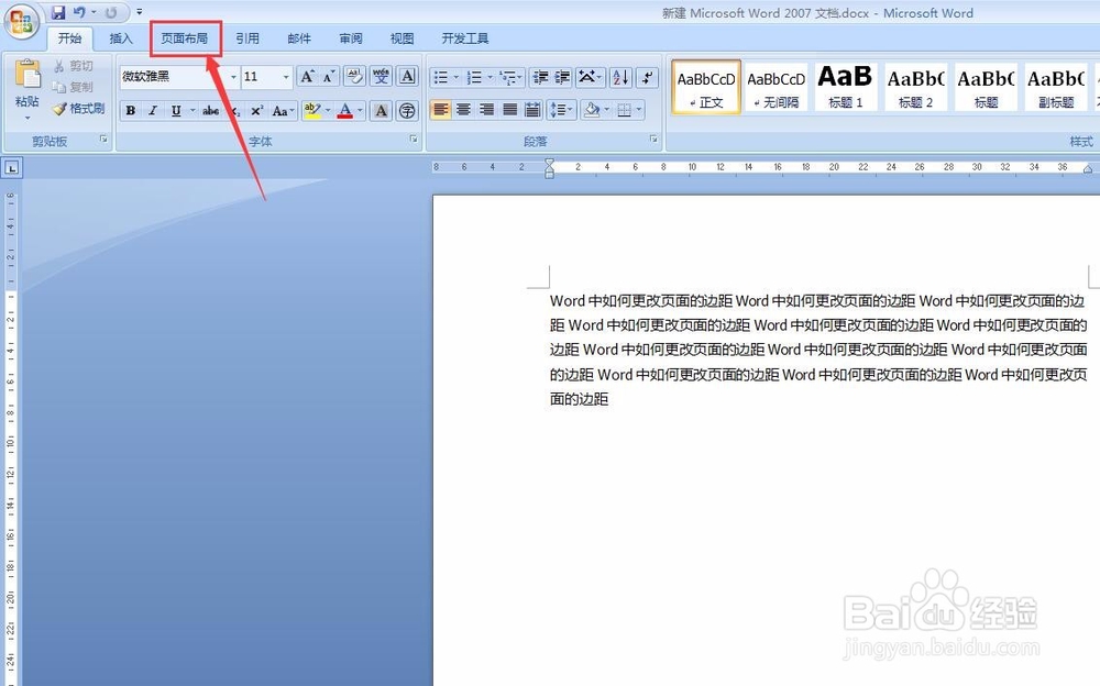 word中如何更改页面的边距