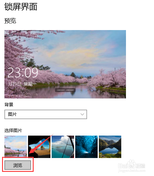 win10怎么添加自定义锁屏界面