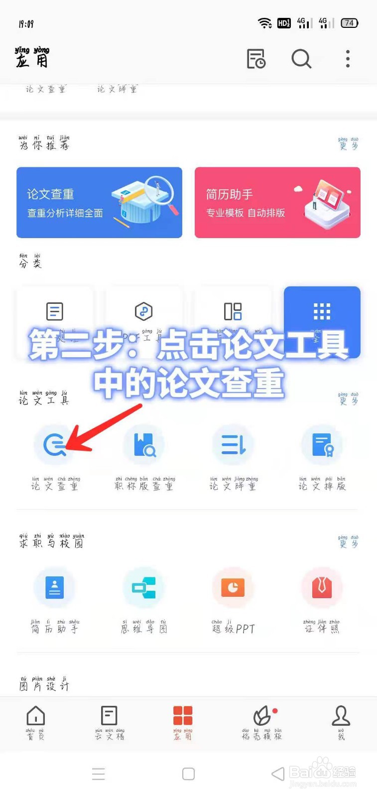 手机如何在线进行毕业论文查重！
