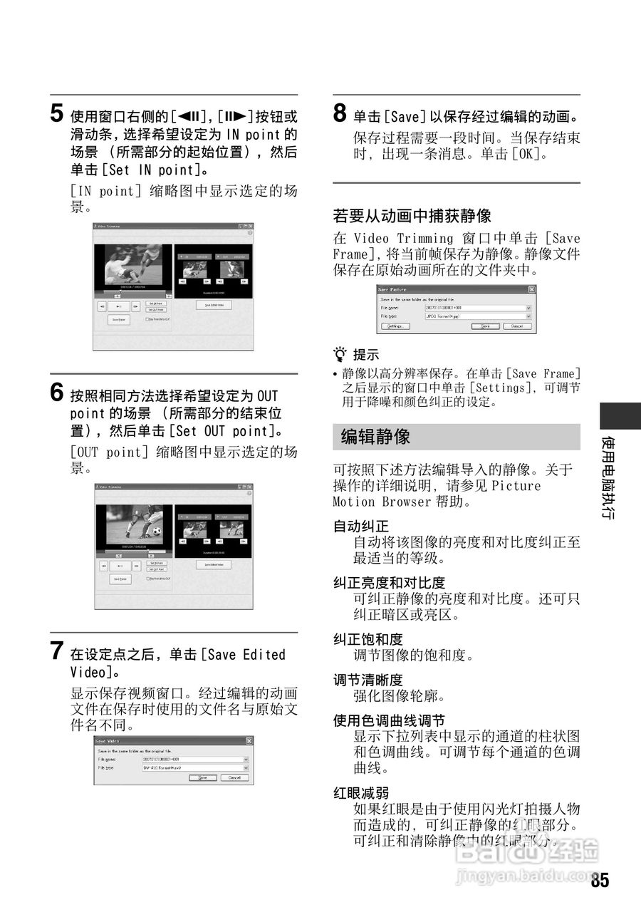 索尼DCR-SR200E数码摄像机使用说明书:[9]