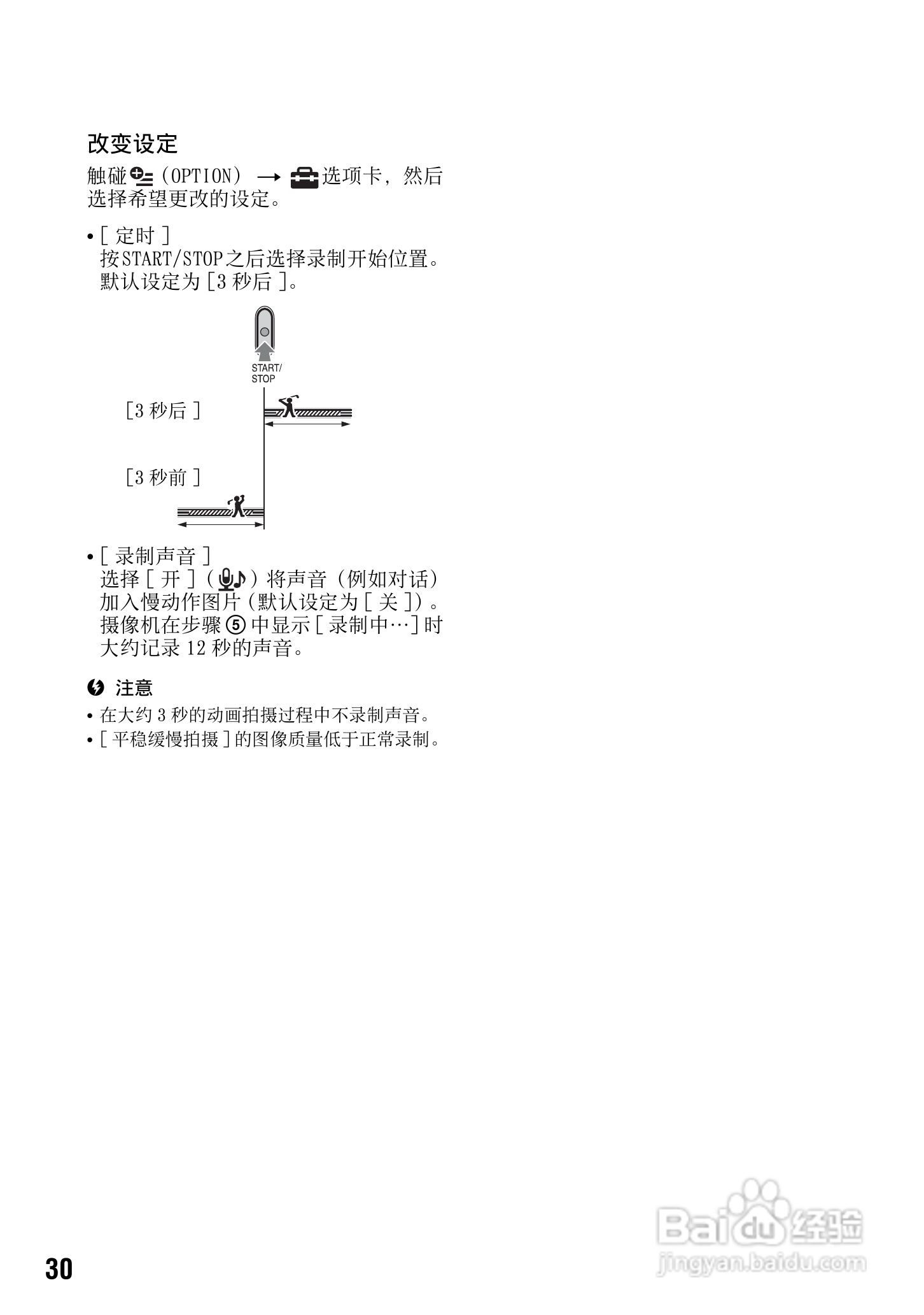 索尼DCR-SR200E数码摄像机使用说明书:[3]