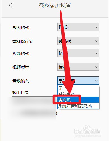 傲软投屏怎么设置麦克风
