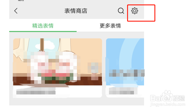 如何移除微信里整套表情包