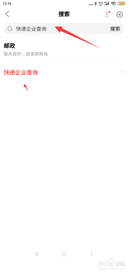 怎样查询快递企业