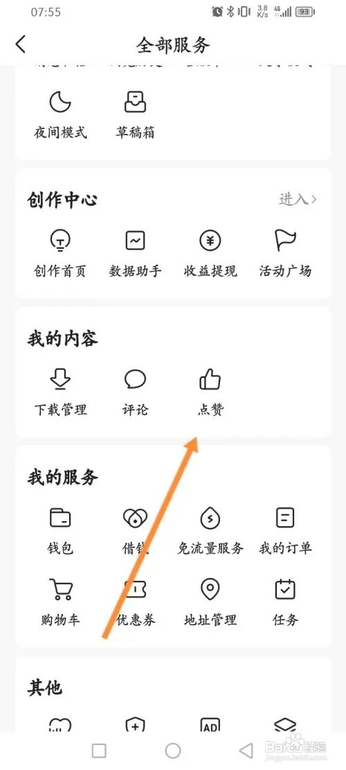 今日头条如何查看个人的历史点赞记录