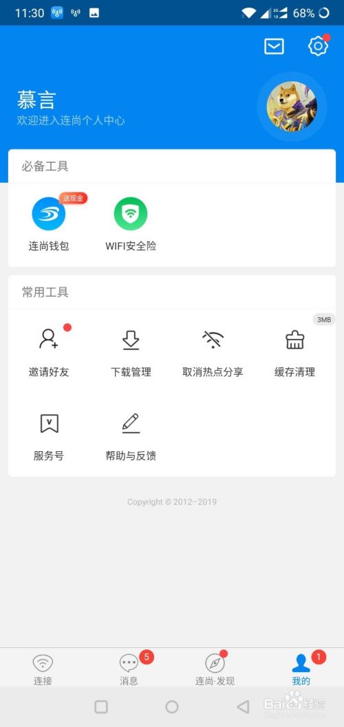 wifi万能钥匙如何用本机手机号登陆