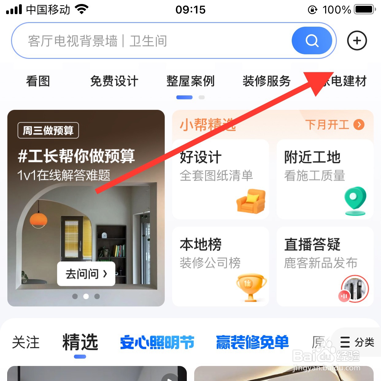 住小帮app怎么发布视频