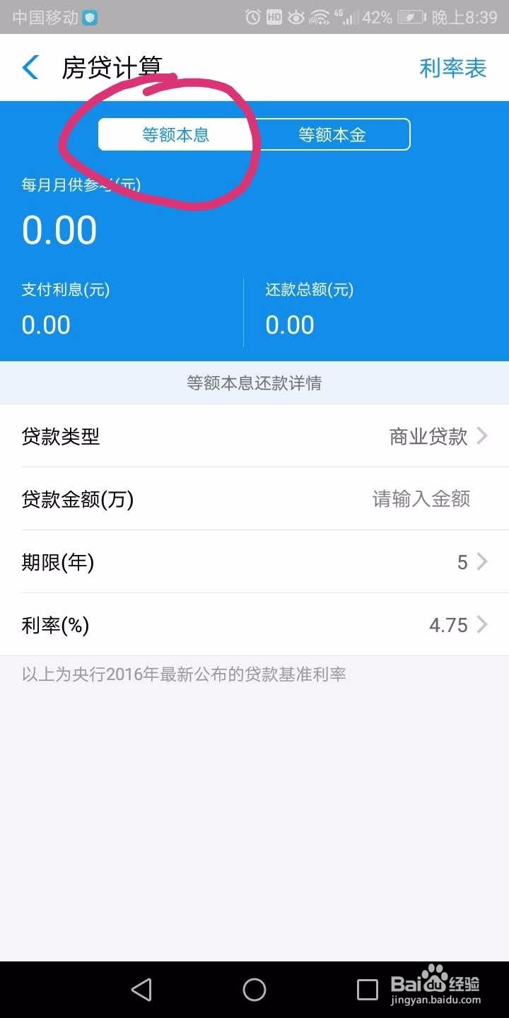 怎么计算房贷等额本息每个月还多少钱