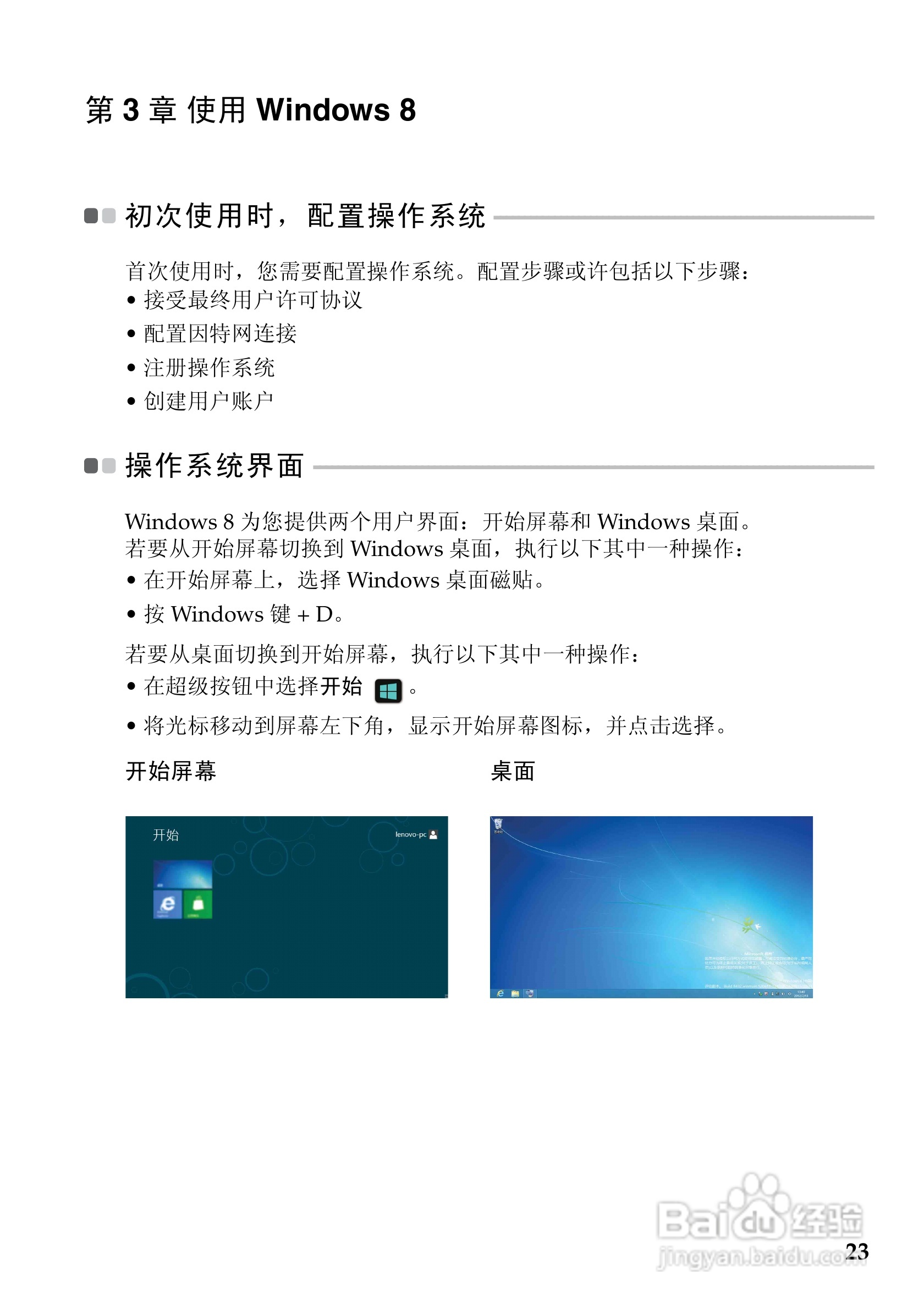 联想U410笔记本电脑使用说明书:[3]