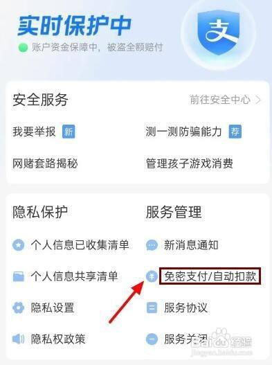 怎么关闭支付宝免密支付