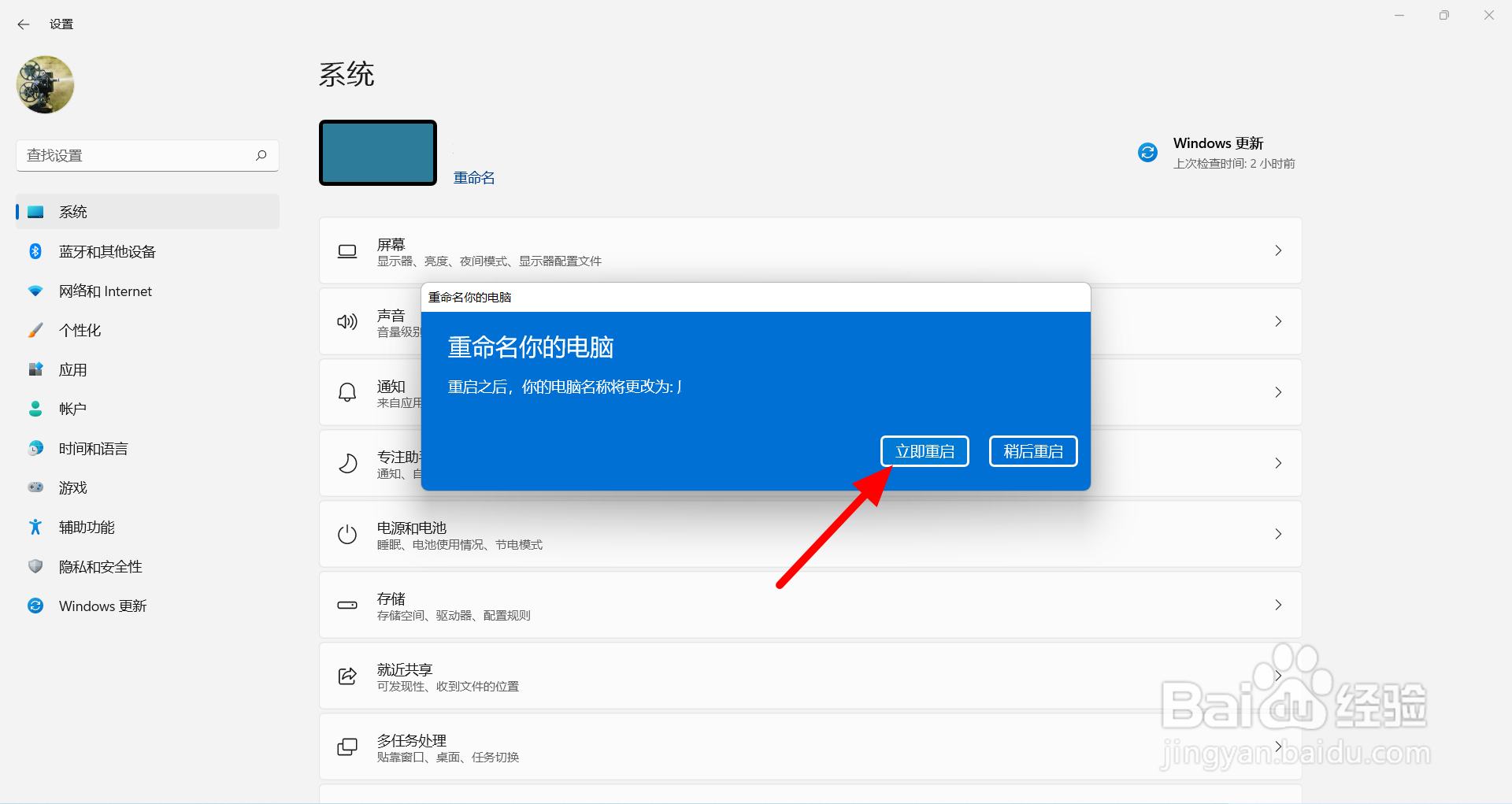 Win11怎么修改电脑名称