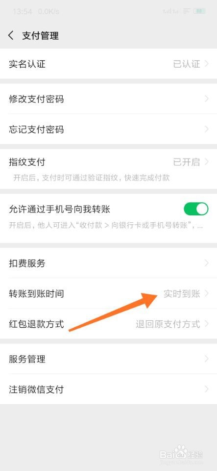 微信怎么设置延迟转账