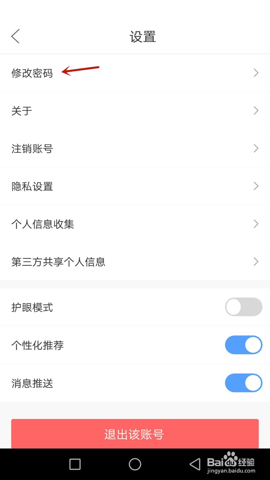 怎么修改极速米粒密码