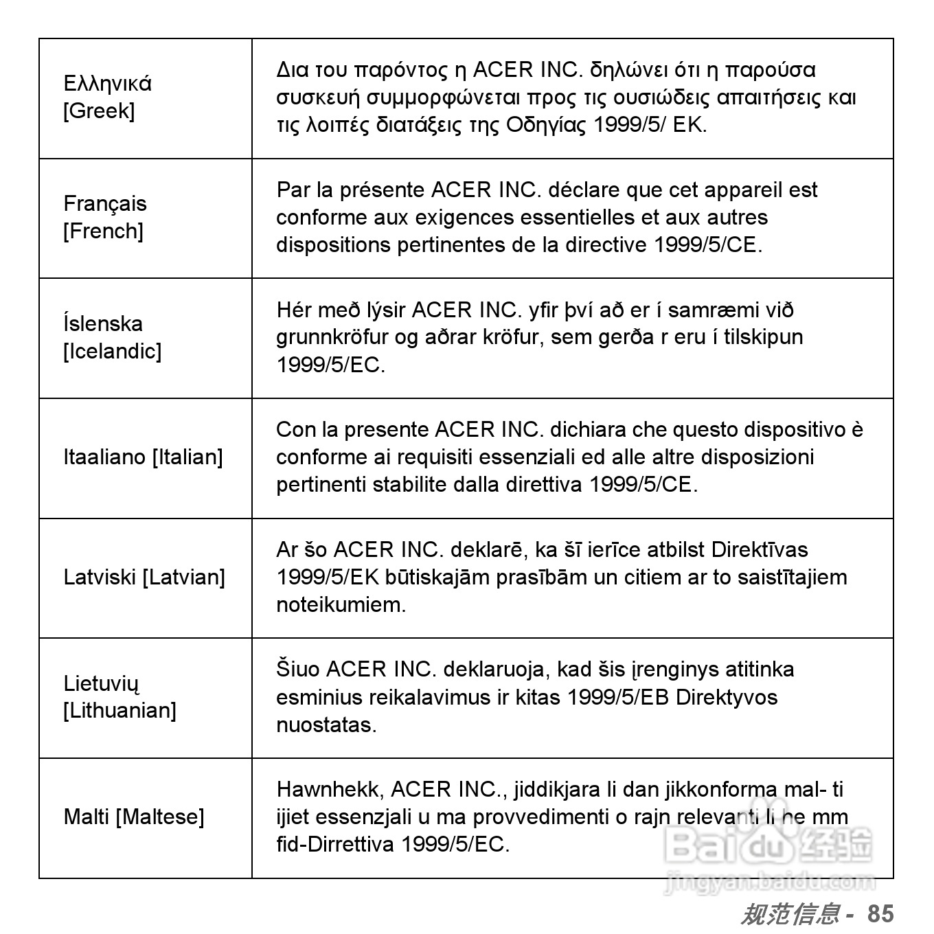捷威Gateway VG50HC笔记本电脑使用说明书:[68]