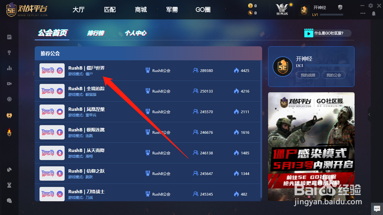 5e对战平台怎么加入公会