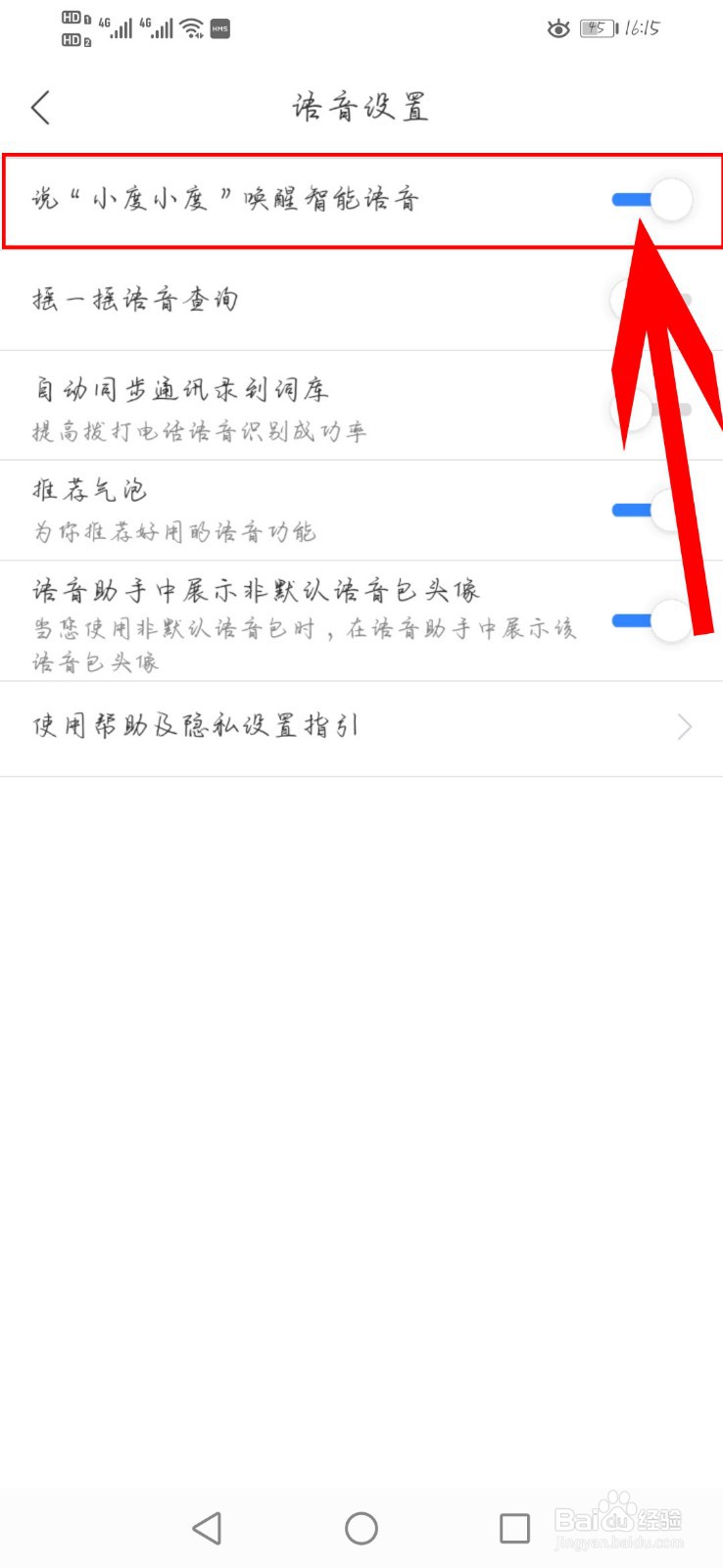 百度地图app如何开启“唤醒智能语音”功能