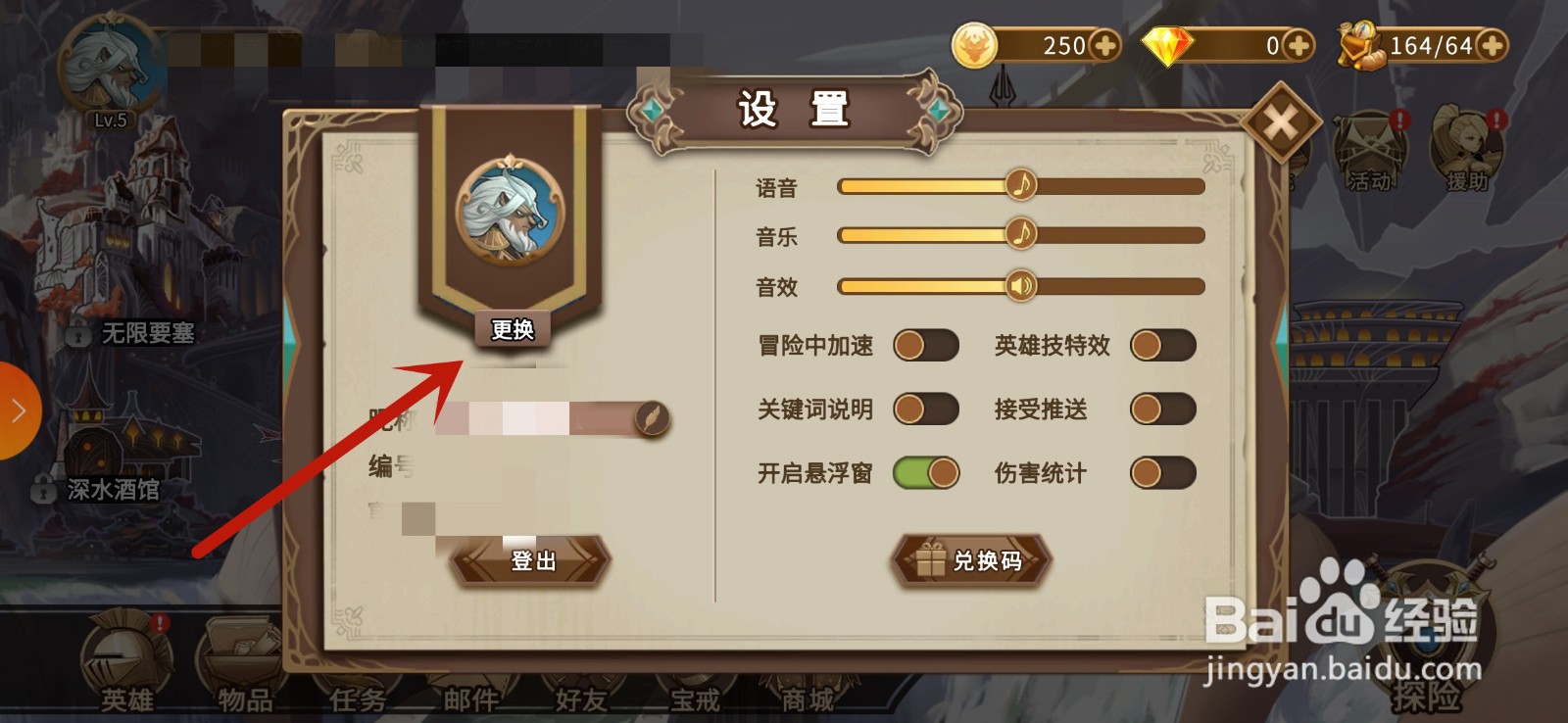 英灵宝戒怎么更换头像