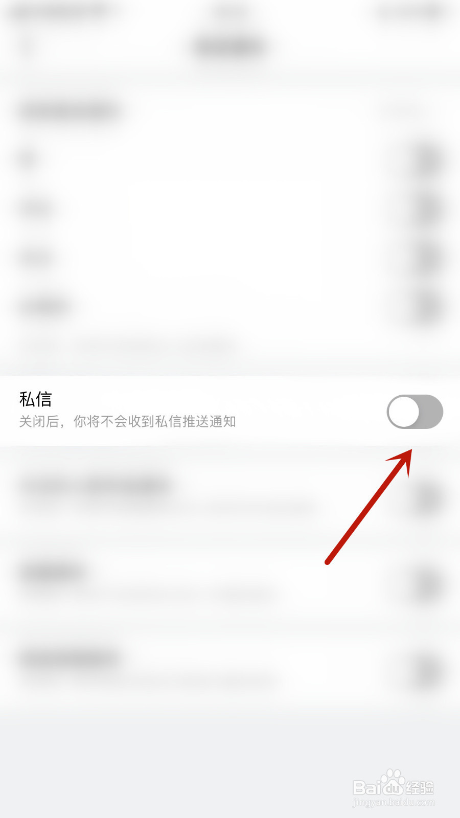 美拍怎样关停私信通知