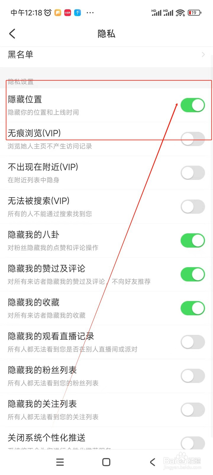 LesPark如何开启隐藏位置功能