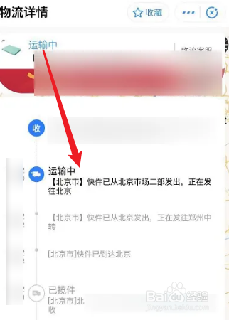 怎么知道我的快递信息