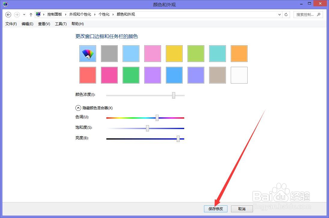 电脑怎么改变主体颜色