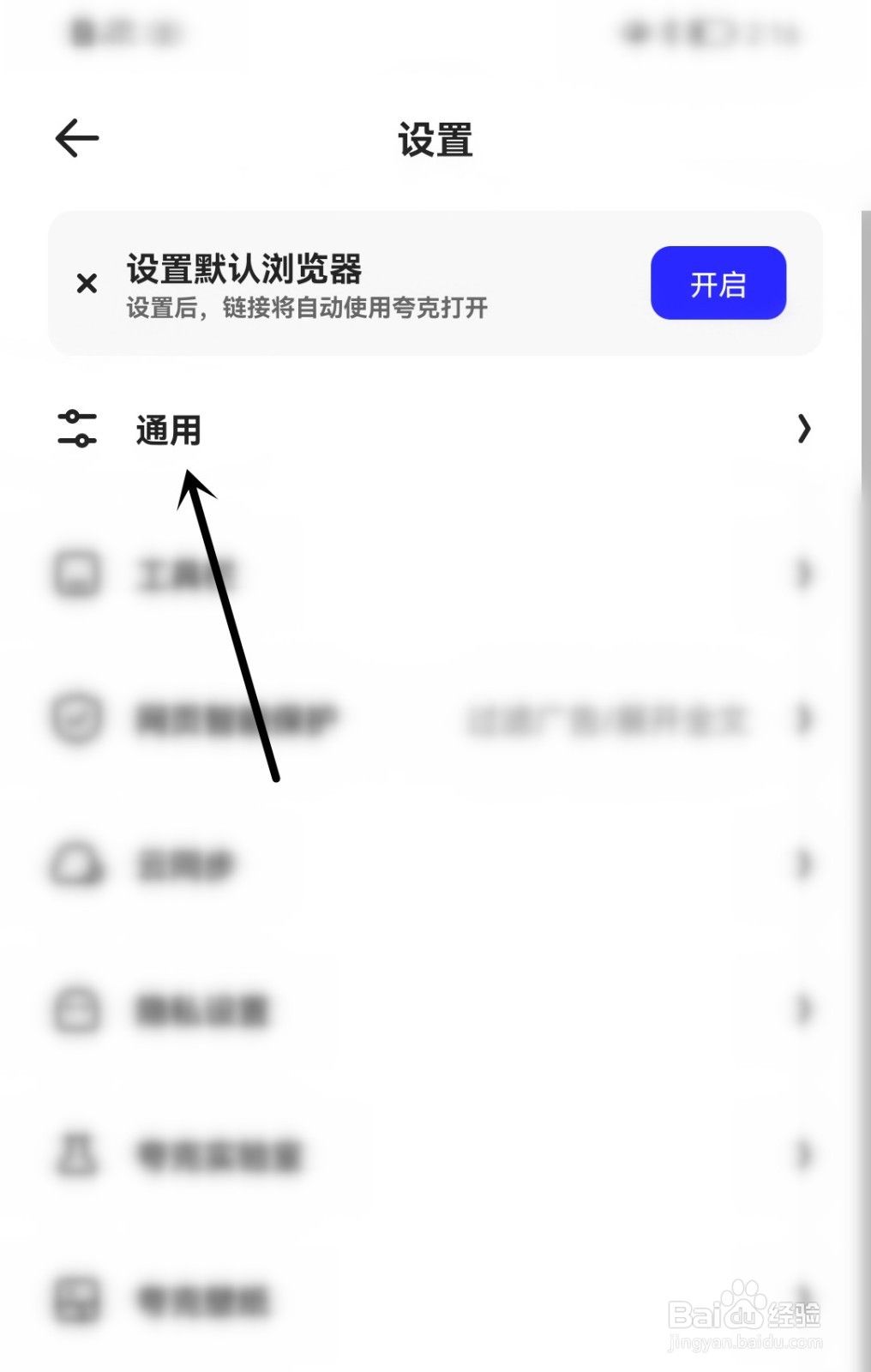 夸克怎么打开推送设置