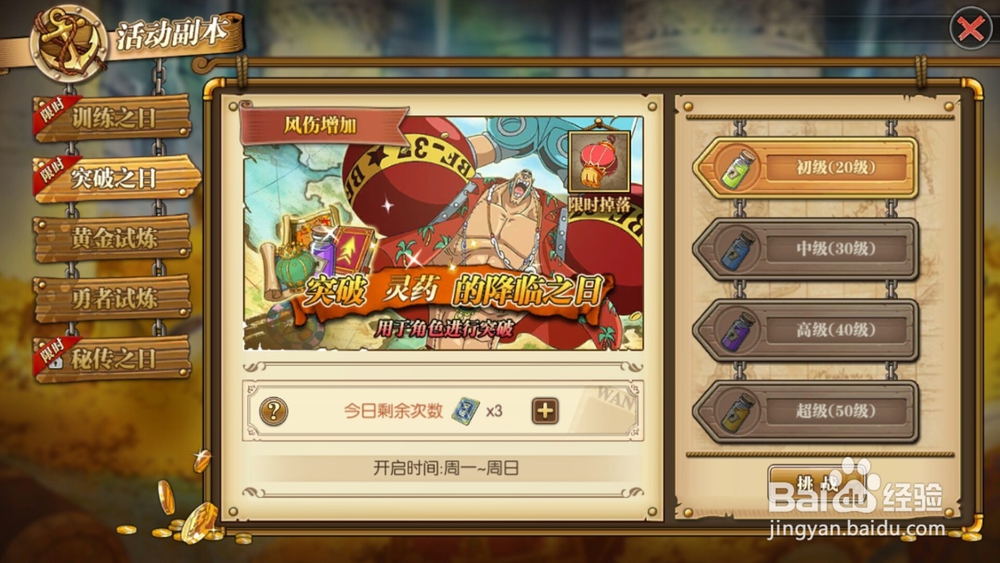 海贼王燃烧意志如何参加活动副本