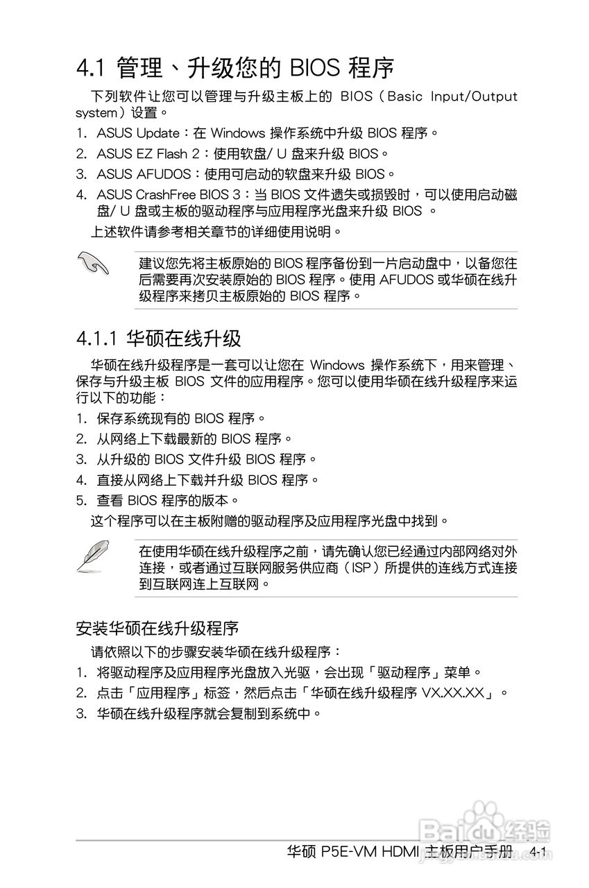 华硕P5E-VM HDMI主板使用手册说明书:[7]