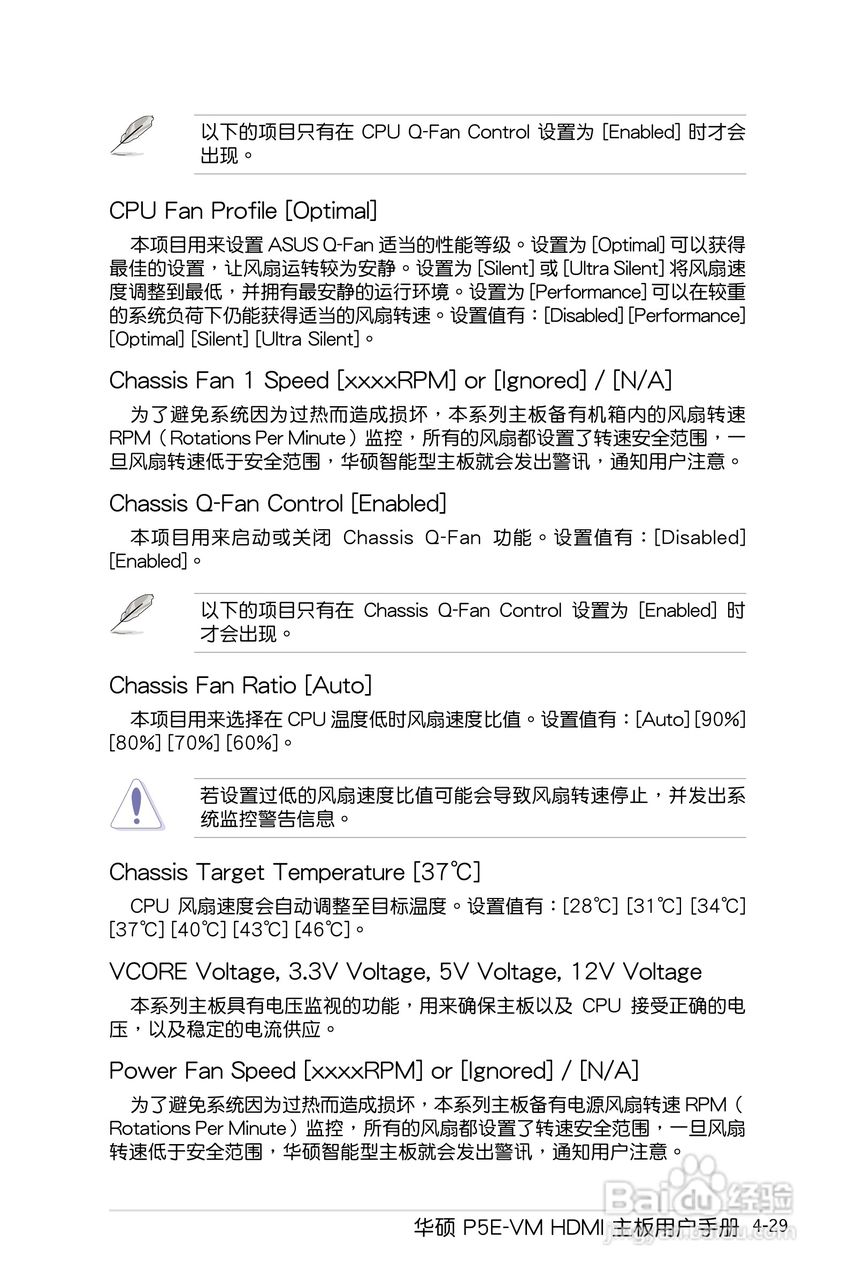 华硕P5E-VM HDMI主板使用手册说明书:[10]