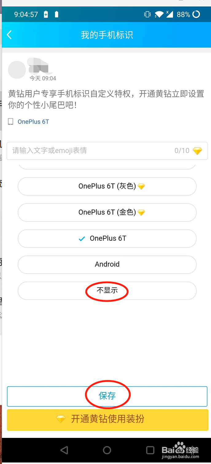 qq发动态怎么不显示手机型号