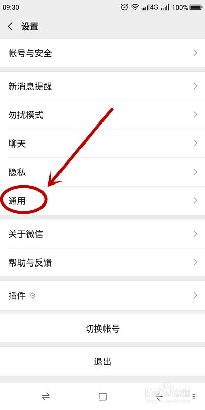如何查看微信的存储空间？